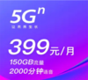 5G畅爽冰激凌399元