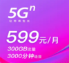 5G畅爽冰激凌599元